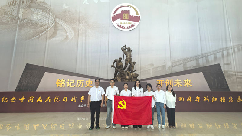 之豇種業黨支部參觀抗戰勝利80周年主題檔案展